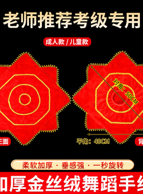 舞蹈手绢花跳舞考级用广场舞儿童红手帕东北秧歌二人转八角巾一对