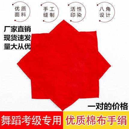 专业考级手绢花纯棉大红色八角巾