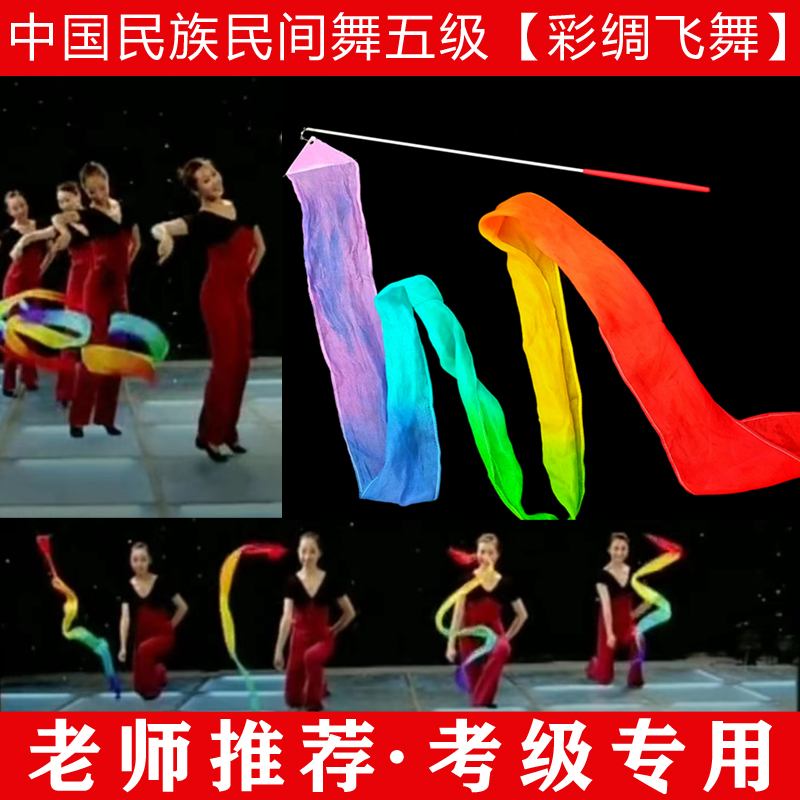 舞蹈七彩绸民族民间舞考级五级彩绸飞舞道具真丝彩色舞蹈彩带