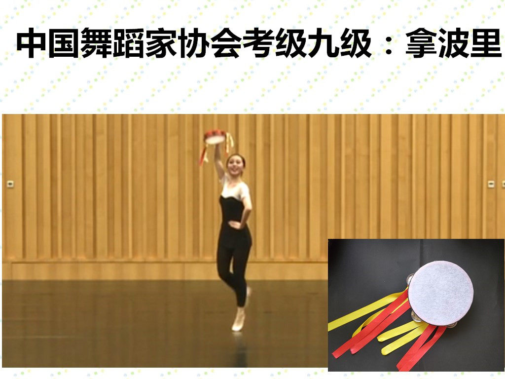 中国舞蹈家协会少儿舞蹈考级九级道具拿波里铃鼓新疆舞专用道具