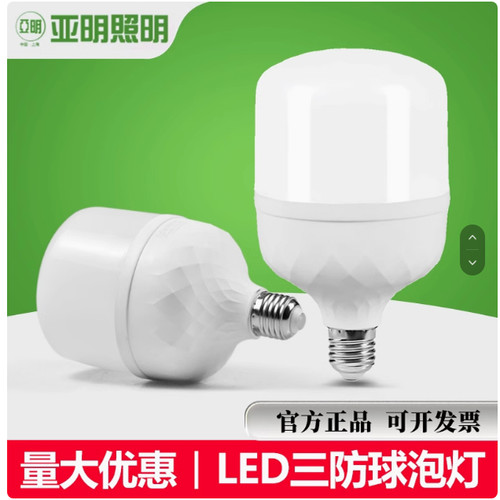 亚明led节能球泡灯e27螺口5W10W15W20W30W40W50W60W瓦超亮照明灯