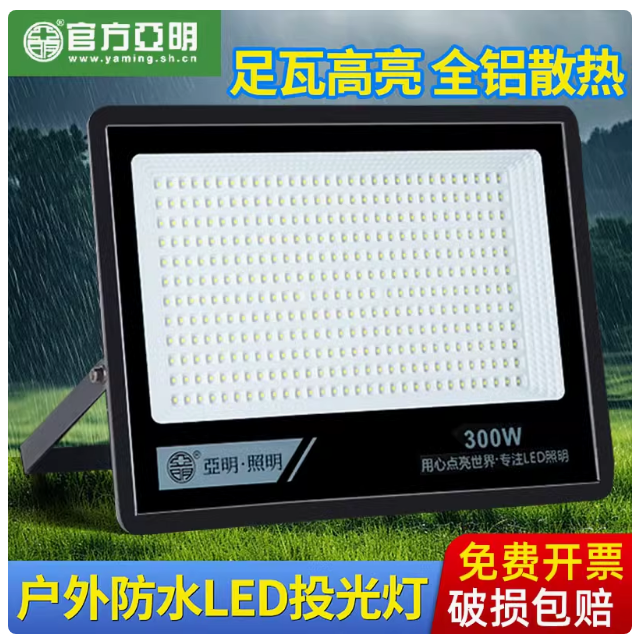 亚明led投光灯黑色户外照明灯超亮室外泛光灯防水广告招牌投射灯,家装灯饰光源,投光灯/泛光灯,淘宝优惠券,粉丝福利购,淘宝优惠卷