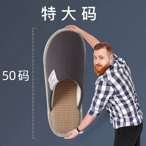 大码男士秋冬防滑透气亚麻拖鞋