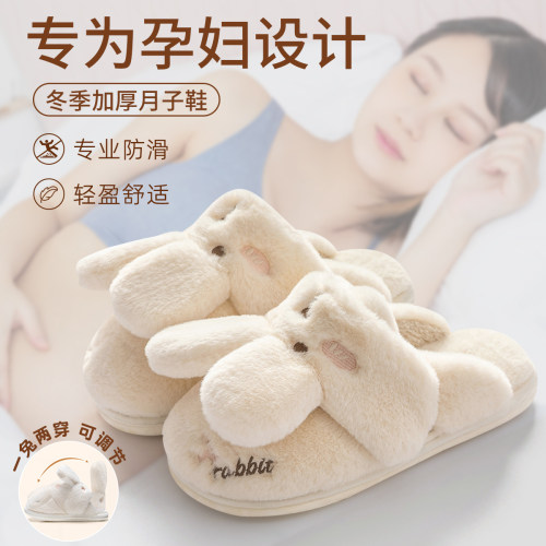 孕妇棉拖鞋女家居室内秋冬月子鞋