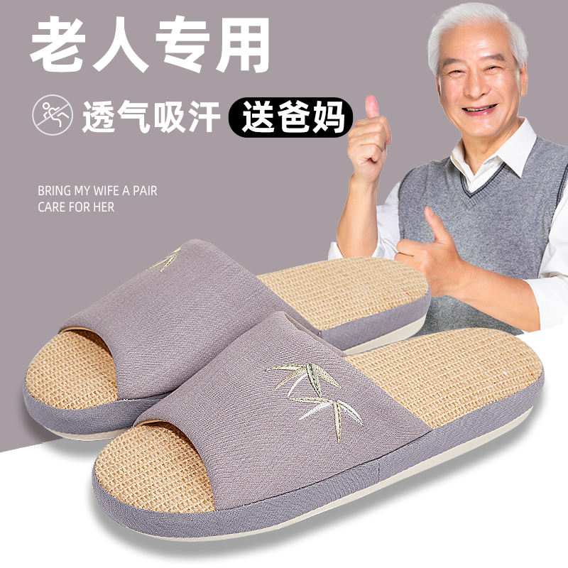 老年人防滑亚麻拖鞋男2025新款