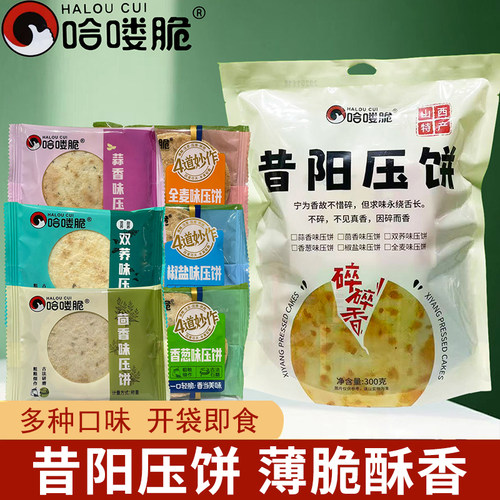 山西特产昔阳压饼酥薄脆芝麻饼干