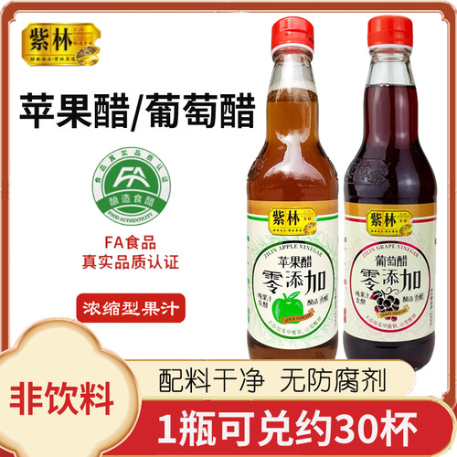 紫林苹果醋原浆浓缩苹果汁0添加