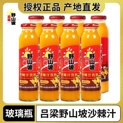 吕梁野山坡沙棘汁300ml玻璃瓶
