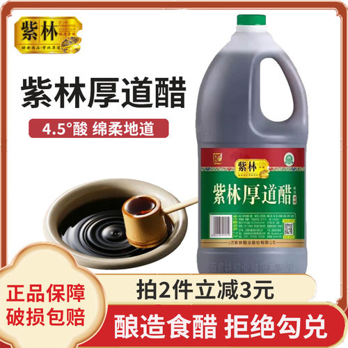 正品山西紫林厚道老陈醋2.2L食醋