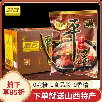 冠云平遥牛肉山西特产200g大块原味酱卤熟食真空即食休闲零食整箱