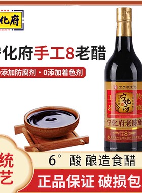 山西特产益源庆宁化府老陈醋8系列手工6度八500ml年粮食酿造家用