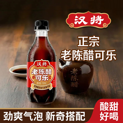 汉将老陈醋可乐型汽水300ml