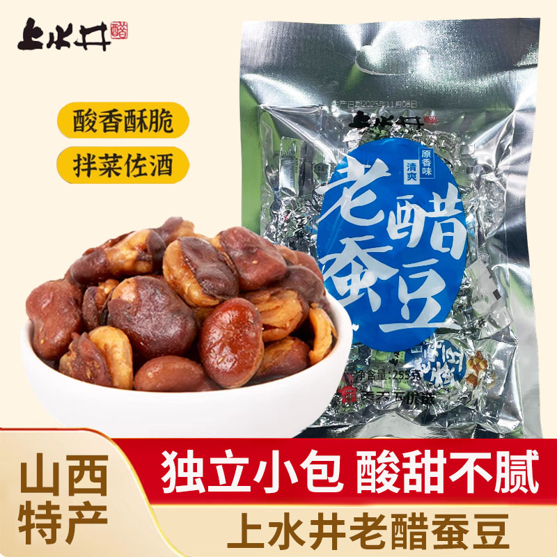 上水井老醋蚕豆山西特产怪味胡豆糖醋兰花豆小包装香酥炒货零食