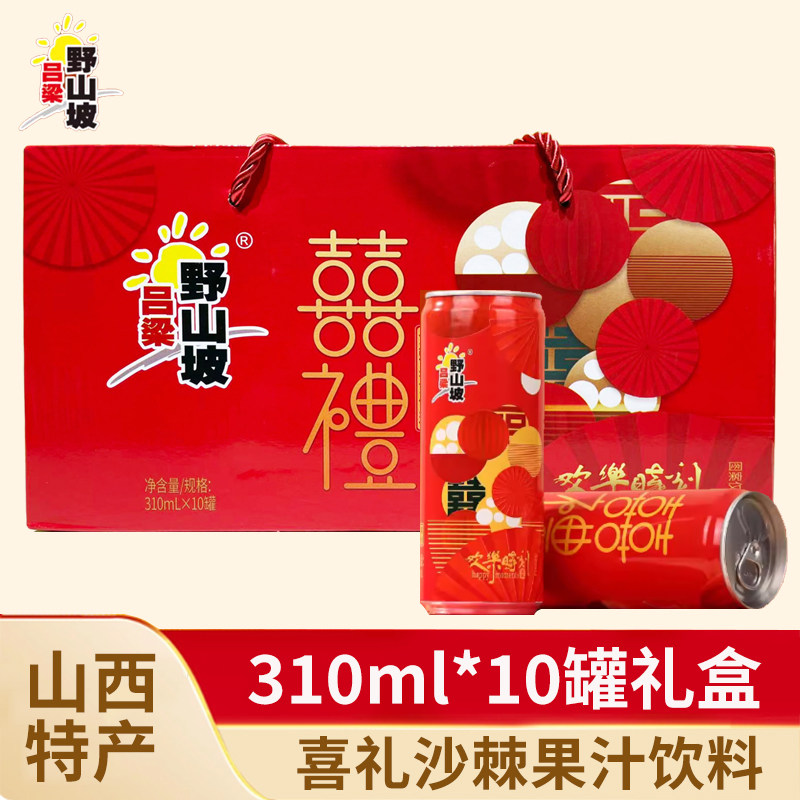 吕梁野山坡沙棘汁礼盒310ml*10瓶