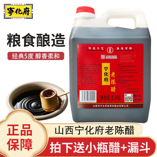 正品宁化府老陈醋2400ml酿造食醋