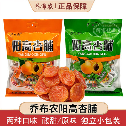 乔布农阳高杏脯400g山西特产酸甜杏干杏肉独立小包装果脯蜜饯零食