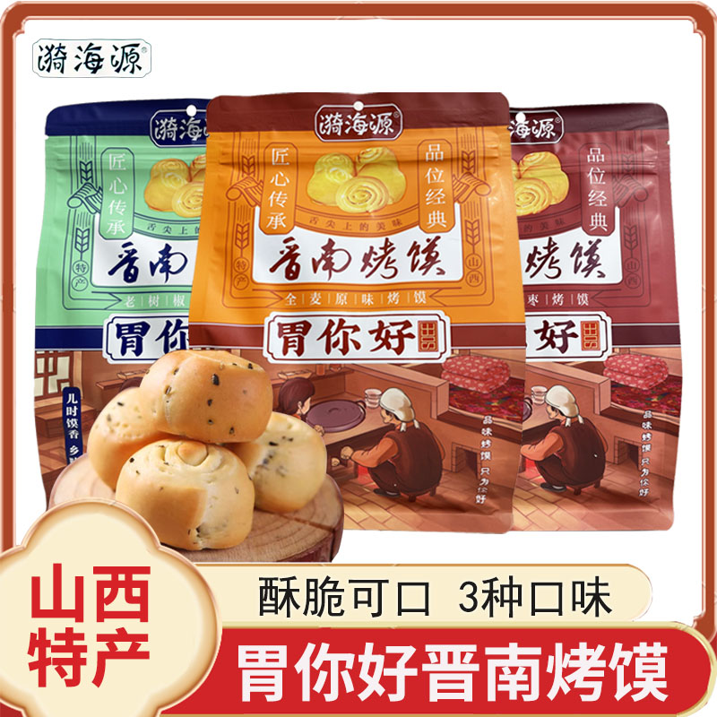 胃你好晋南烤馍小馒头308g山西运城烤馒片椒叶纯原味烤花卷养胃碱