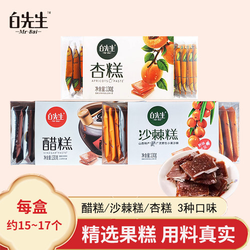 白先生沙棘糕/醋糕/杏糕山西特产