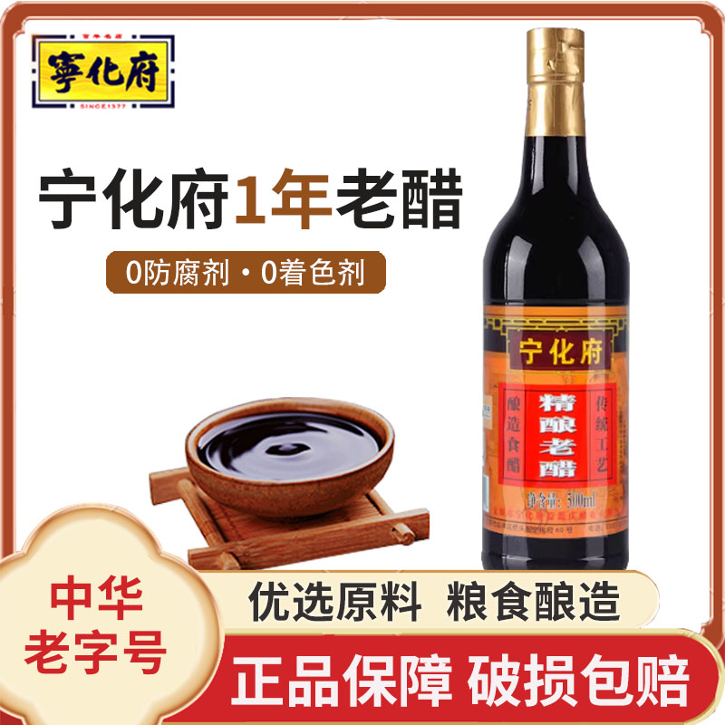 清仓宁化府老陈醋500ml一年精酿
