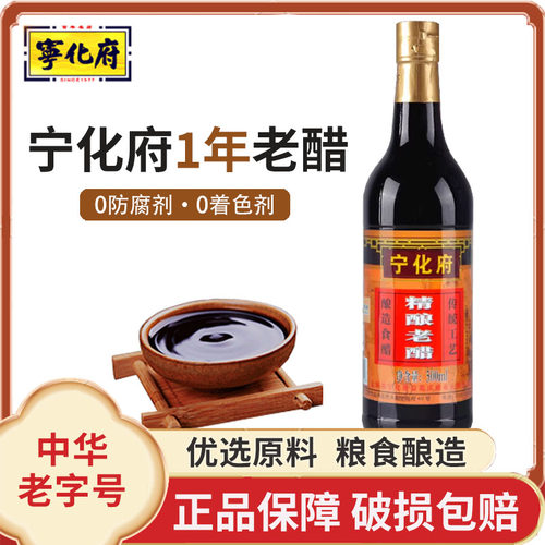 山西宁化府老陈醋500ml一年精酿
