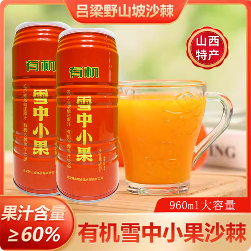 吕梁野山坡有机沙棘汁60%果含量