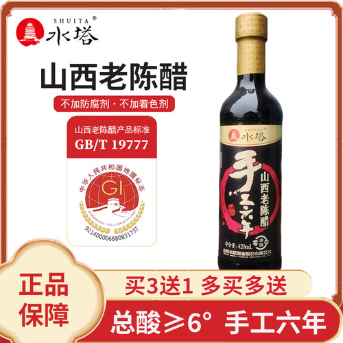 正品水塔老陈醋手工六年GB19777