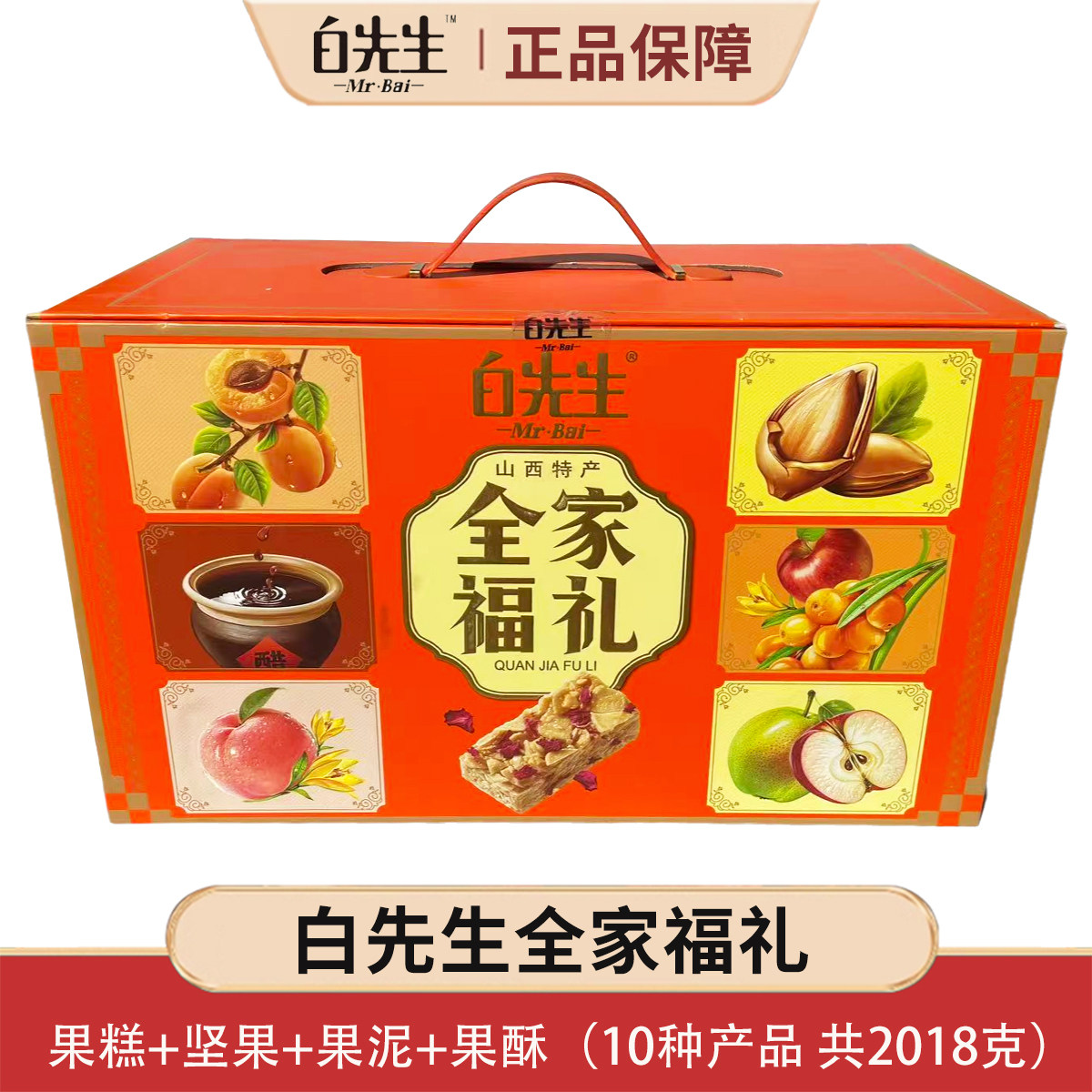 白先生全家福礼果糕蜜饯坚果果仁