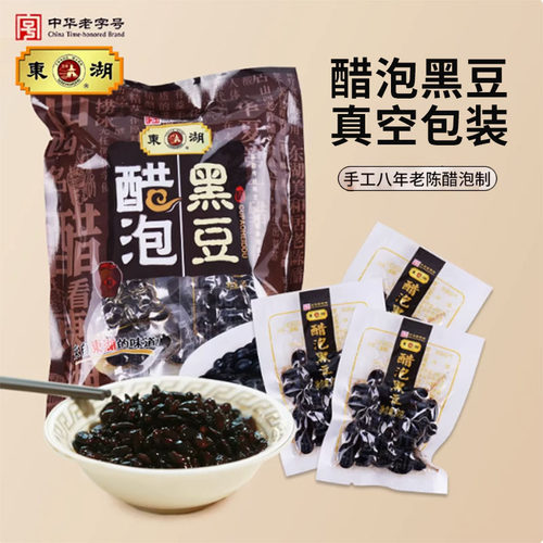 东湖醋泡黑豆120g老醋泡制小零食