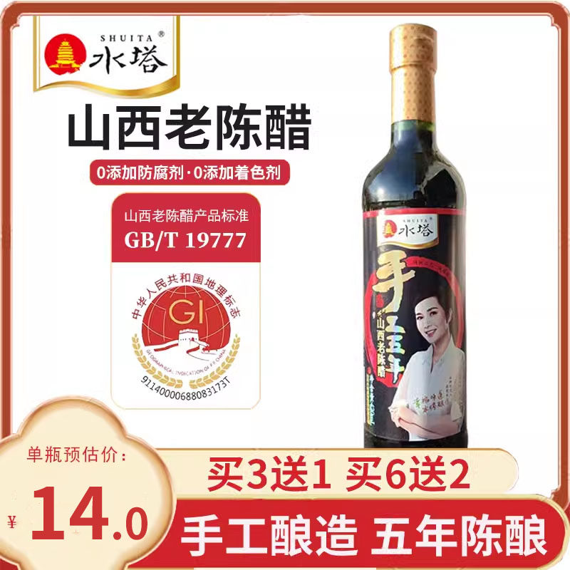 临期水塔山西老陈醋gb19777手工五年无添加剂420ml凉拌醋家用食用,粮油调味/速食/干货/烘焙,醋/醋制品/果醋,淘宝优惠券,粉丝福利购,淘宝优惠卷
