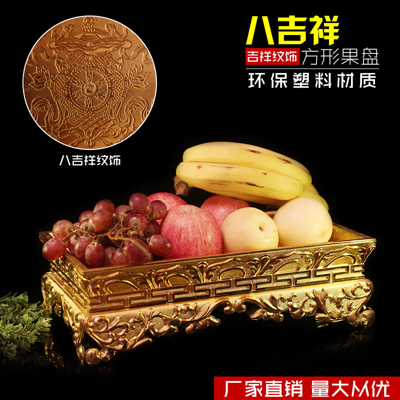 金藏堂 藏式八宝八吉祥佛前供盘 西藏族家用长方形塑料水果供果盘