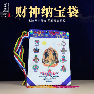 藏传黄财神带宝瓶袋口袋单层涤纶印花复古财宝天王八吉祥防尘袋子