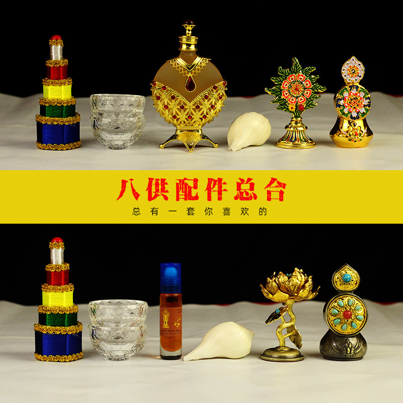 藏式佛用品 坛城八供水水花香灯涂香食子音乐供佛八供套配件海螺