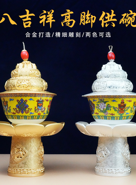 藏式新款八吉祥上师盖碗八宝酥油茶碗八吉祥龙纹茶架合金底托盖子