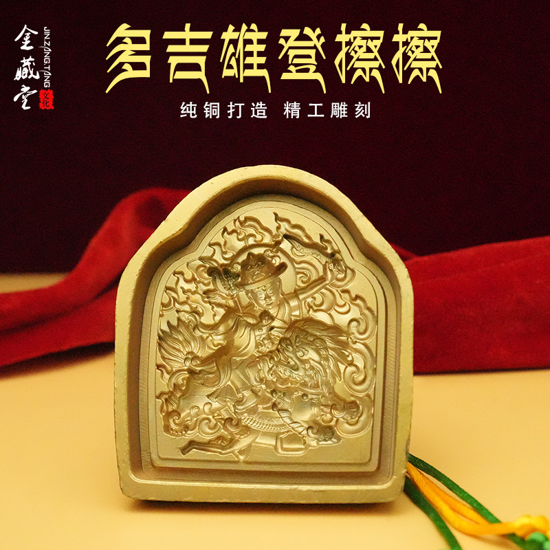 佛像工具摆件纯铜模家用清晰泥多吉擦擦雄登复制图案把件家用客厅