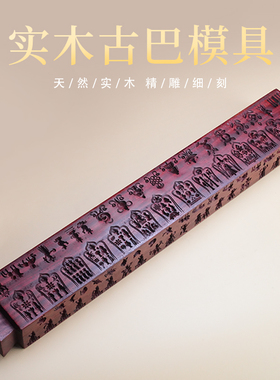 藏传佛饰用品红色四边形实木古巴模具供佛用品朵巴尔打印糌粑