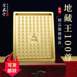 地藏王100尊 藏式泥擦擦纯铜可穿绳模具复制佛像西藏用品擦擦摆件