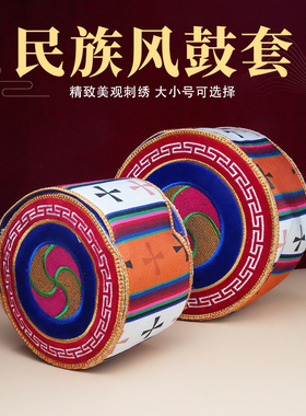 尼泊尔鼓套手工刺绣布艺藏式手鼓套鼓包外壳保护套藏式手工艺品
