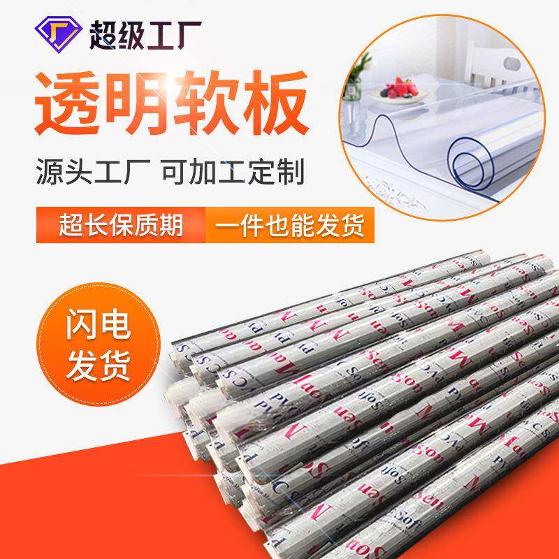 PVC桌垫整卷透明桌布pvc软玻璃办公家居免洗桌布水晶板