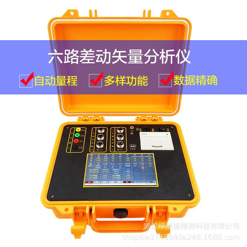 SJJH6300六路差动矢量分析仪高精度三相电压电流检测六相测试仪