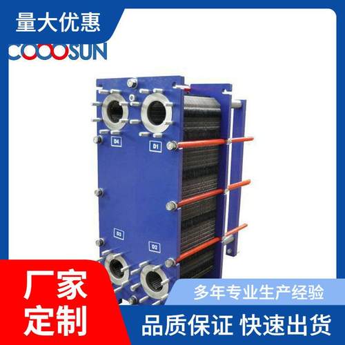 供应M10M可拆式板式换热器贸易水-氯化钠溶液高效热交换器