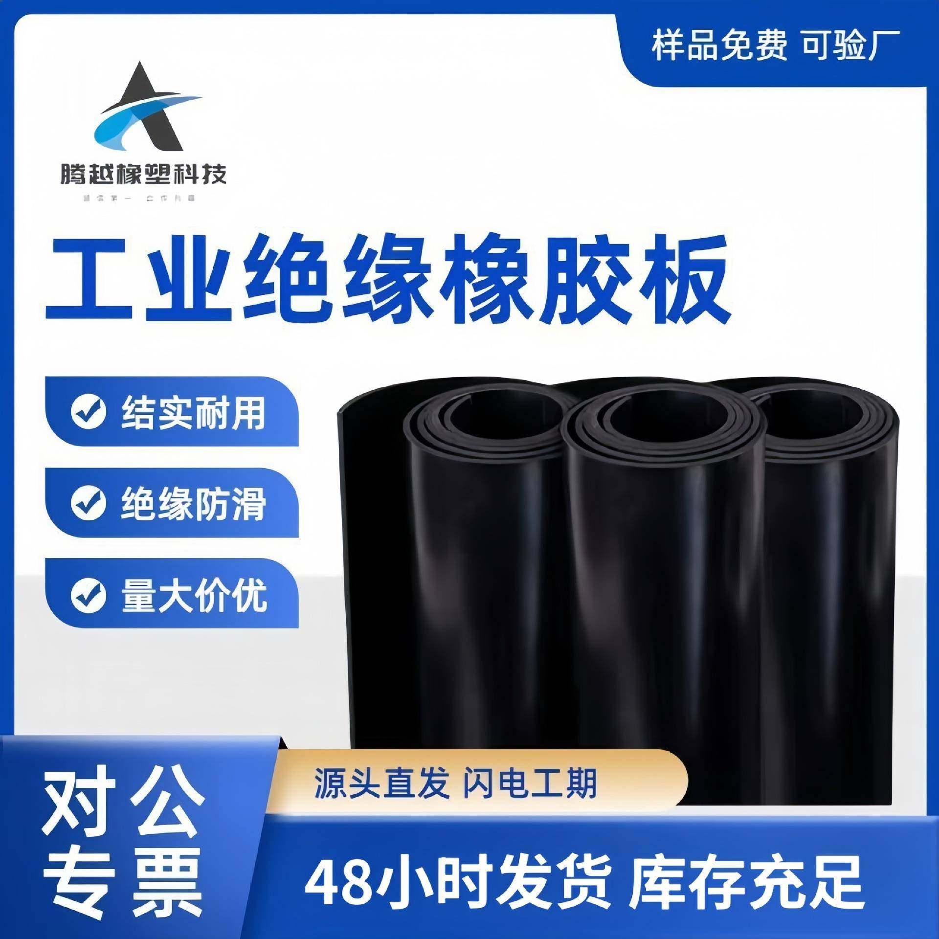 现货5kv黑色工业绝缘橡胶板防潮铺地黑胶垫工厂耐磨高压橡胶地毯,橡塑材料及制品,其他橡胶制品,淘宝优惠券,粉丝福利购,淘宝优惠卷