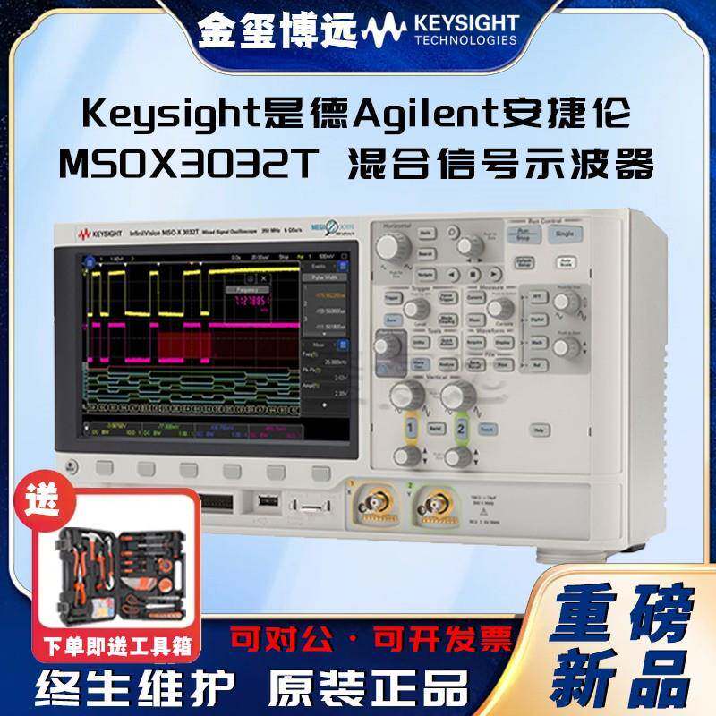 MSOX3032T混合信号示波器：350MHz