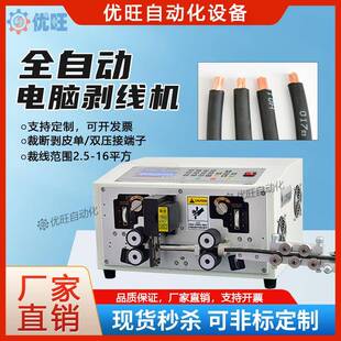 全自动电脑裁线剥皮机电缆下线裁线机16平方35平方小型剪切剥线机