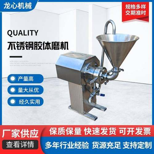 厂家直供不锈钢胶体磨机立式实验室胶体磨卫生型卧式胶体磨