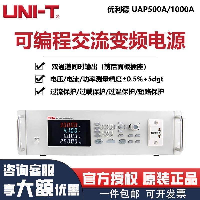 可编程交流变频电源UAP500A/1000A过载过温短路保护变频器