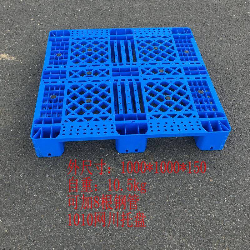 厂家1010网格川字托盘可加8根钢管仓库叉车托盘防潮塑料栈板