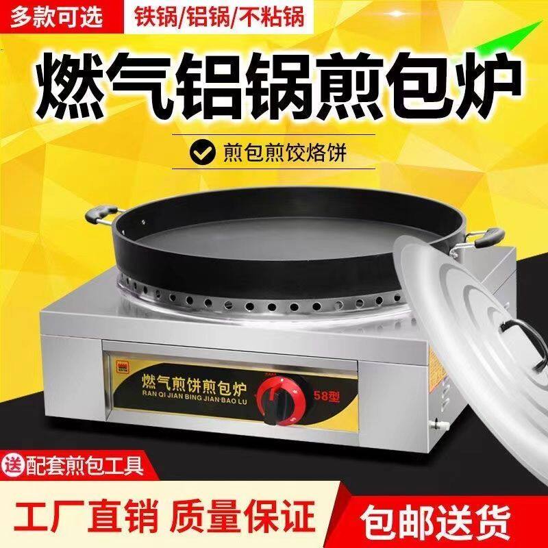台式燃气煎包锅煎包商用水煎包煎水饺机锅贴机生液化气摆摊烙饼机