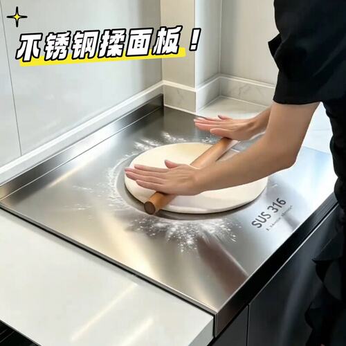 不锈钢揉面板316食品级揉面垫家用做馒头包子不粘案板厨房切菜板