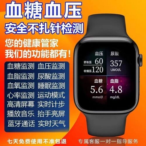 高精度美国通用精准测血糖手环血糖血压心率血脂尿酸三高智能手表