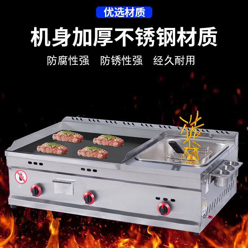 铁板烧铁板商用摆摊专用锅手抓饼的机器扒炉炸炉一体机烤冷面炉子